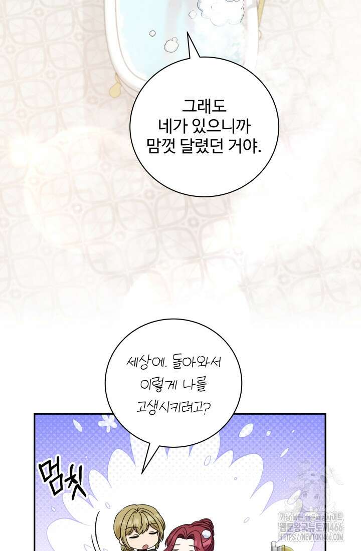 계모는 하렘을 좋아해 38화 12
