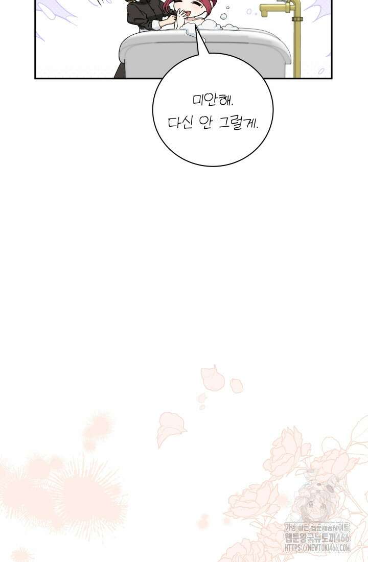 계모는 하렘을 좋아해 38화 13