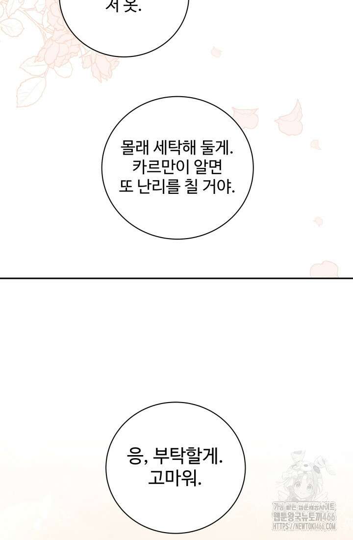 계모는 하렘을 좋아해 38화 15