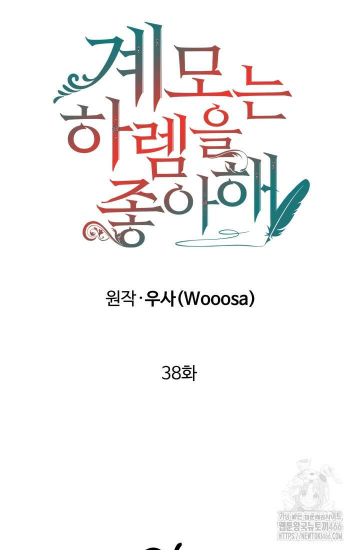 계모는 하렘을 좋아해 38화 20