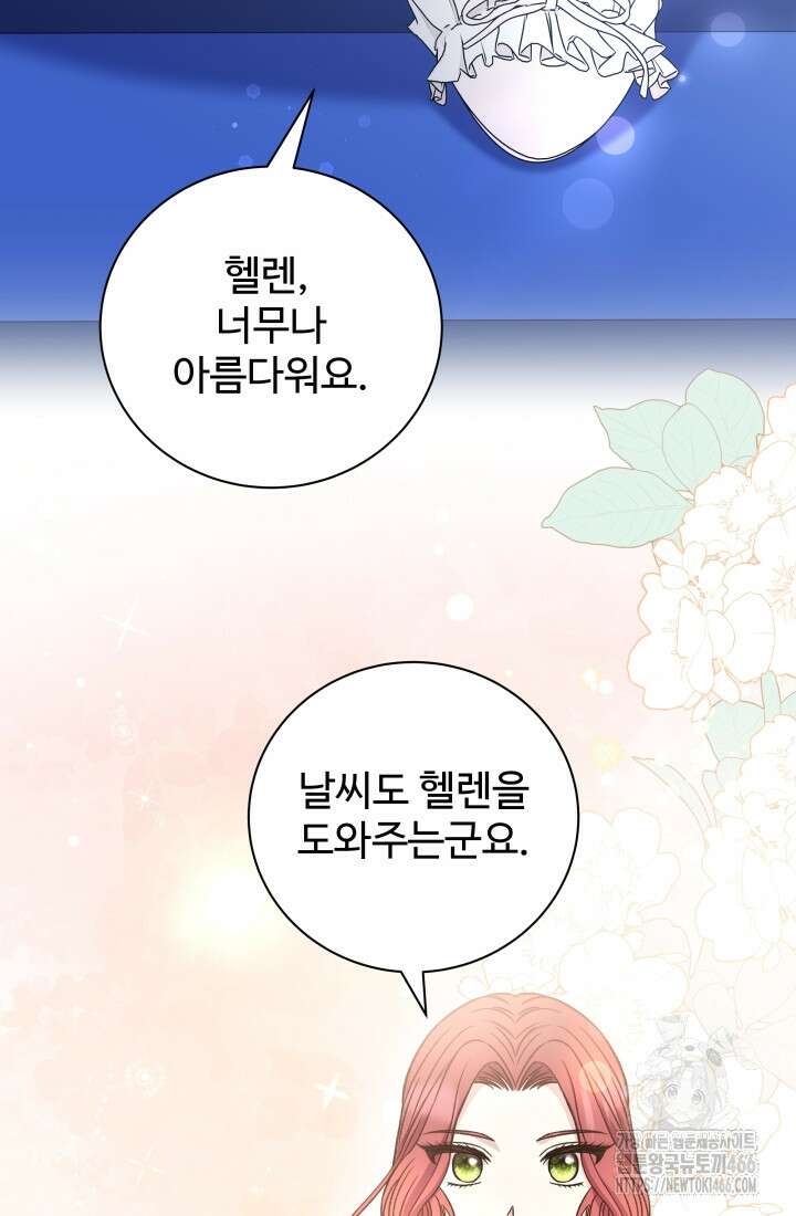 계모는 하렘을 좋아해 38화 23
