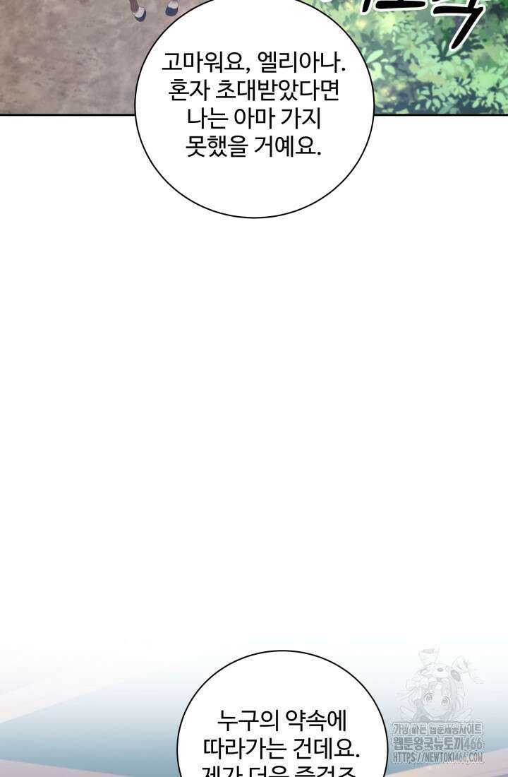 계모는 하렘을 좋아해 38화 27
