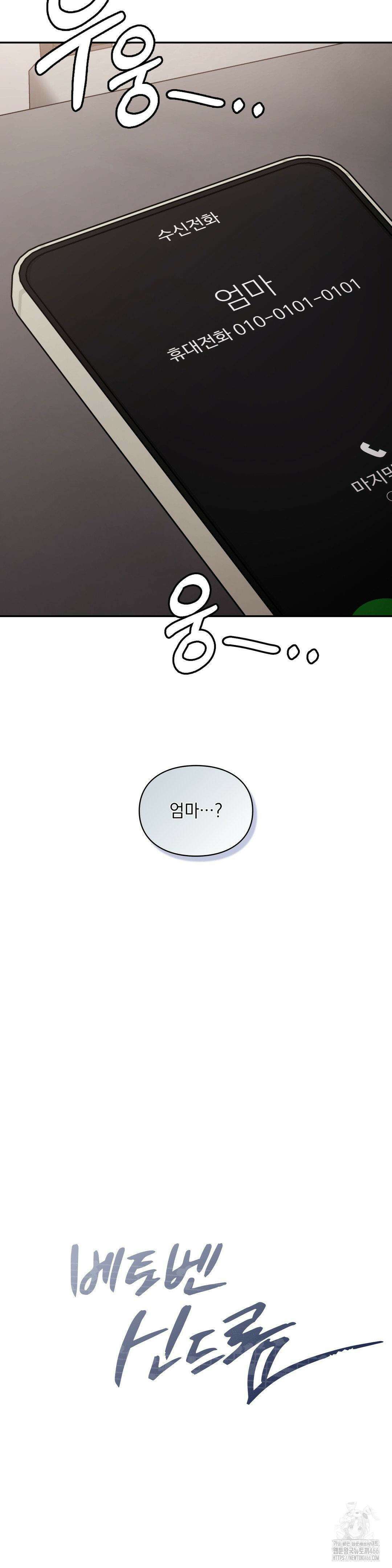 베토벤신드롬 17화 10
