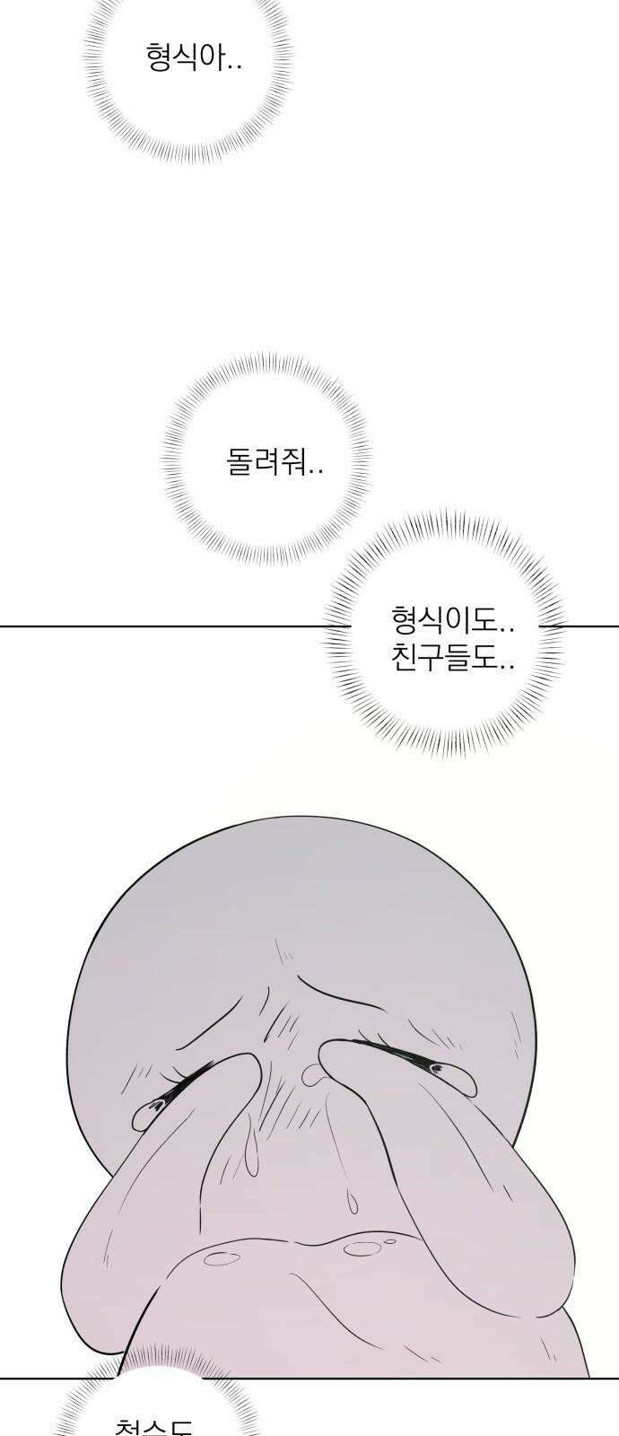 문어숙희숙회 26화 11