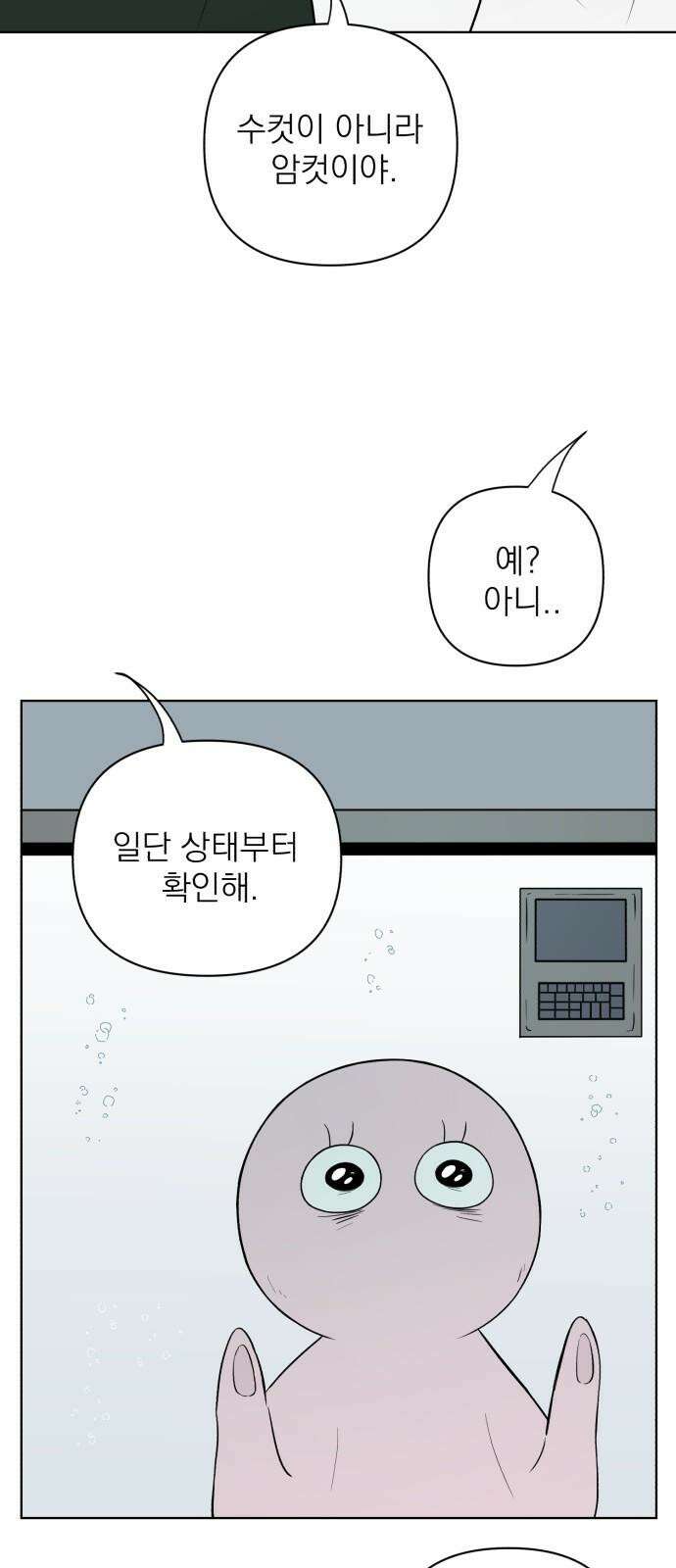 문어숙희숙회 26화 56