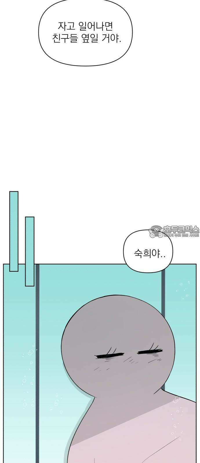 문어숙희숙회 26화 63