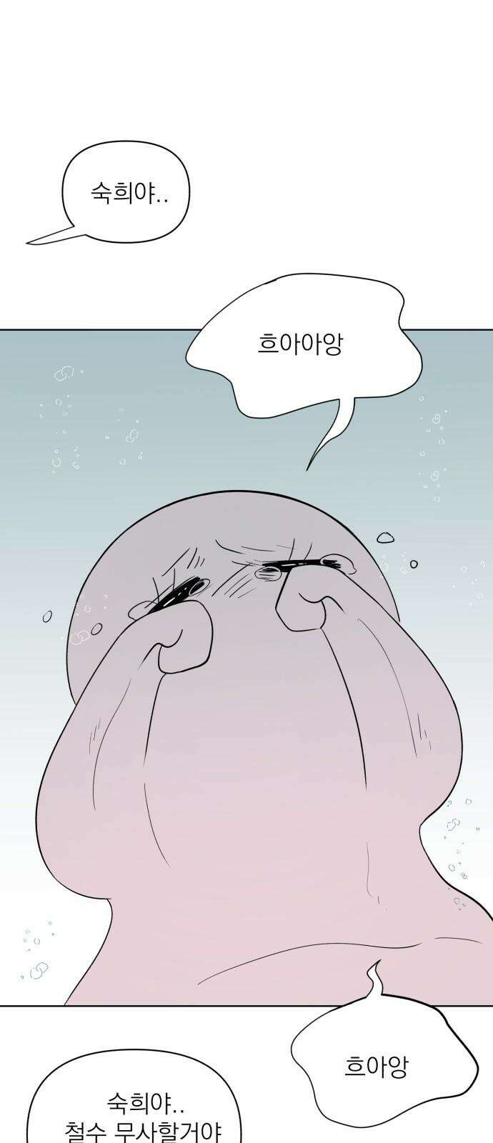 문어숙희숙회 26화 67