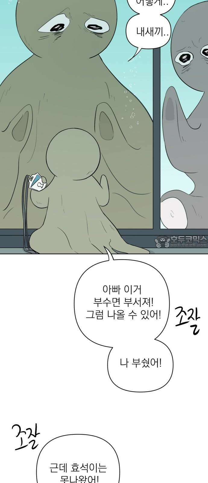 문어숙희숙회 26화 78