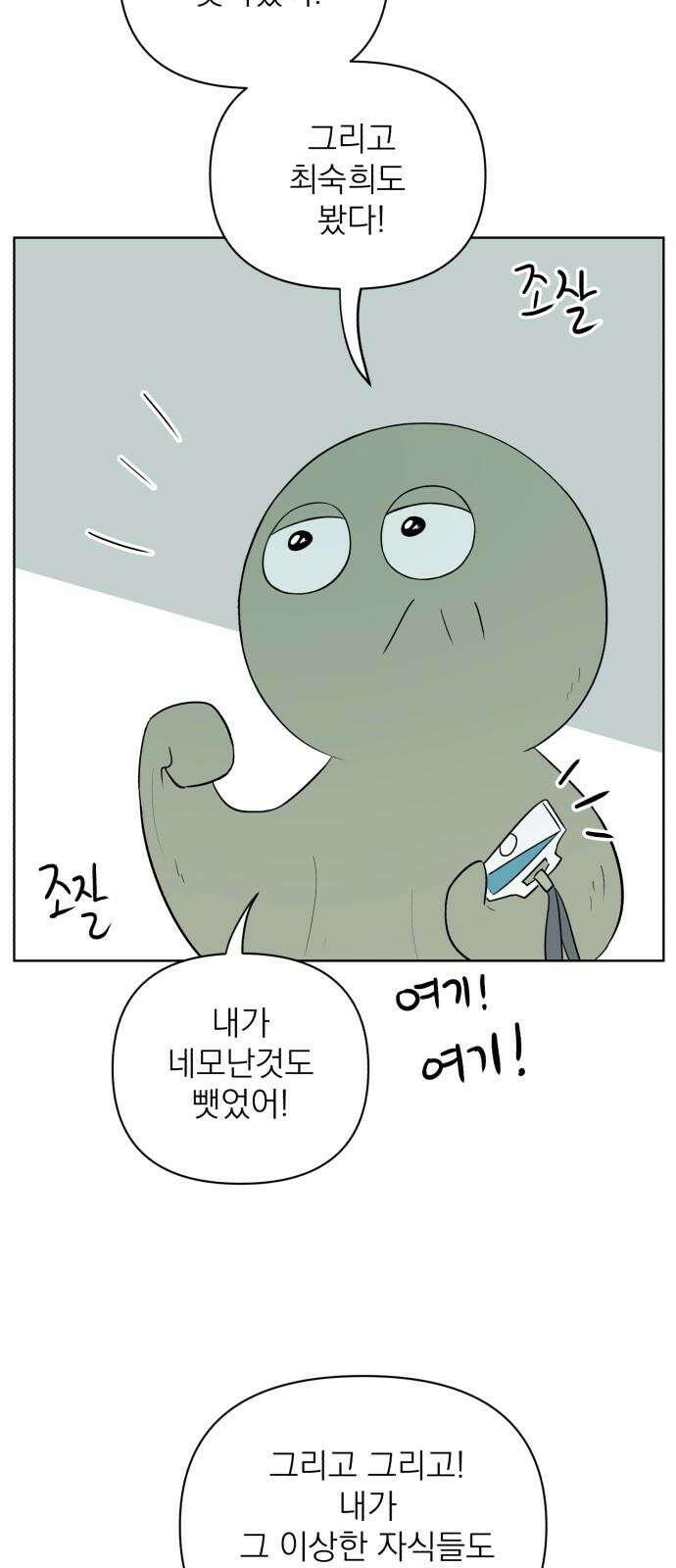 문어숙희숙회 26화 79