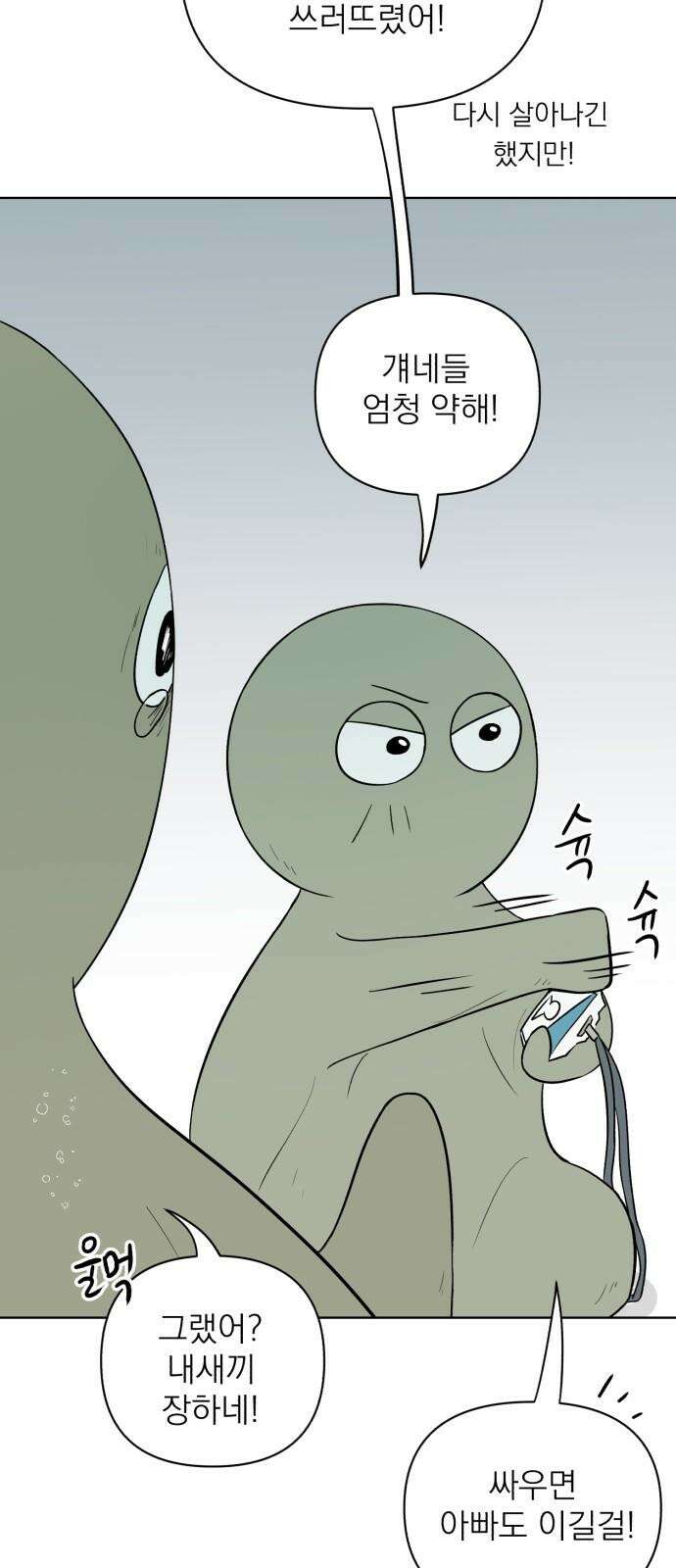 문어숙희숙회 26화 80