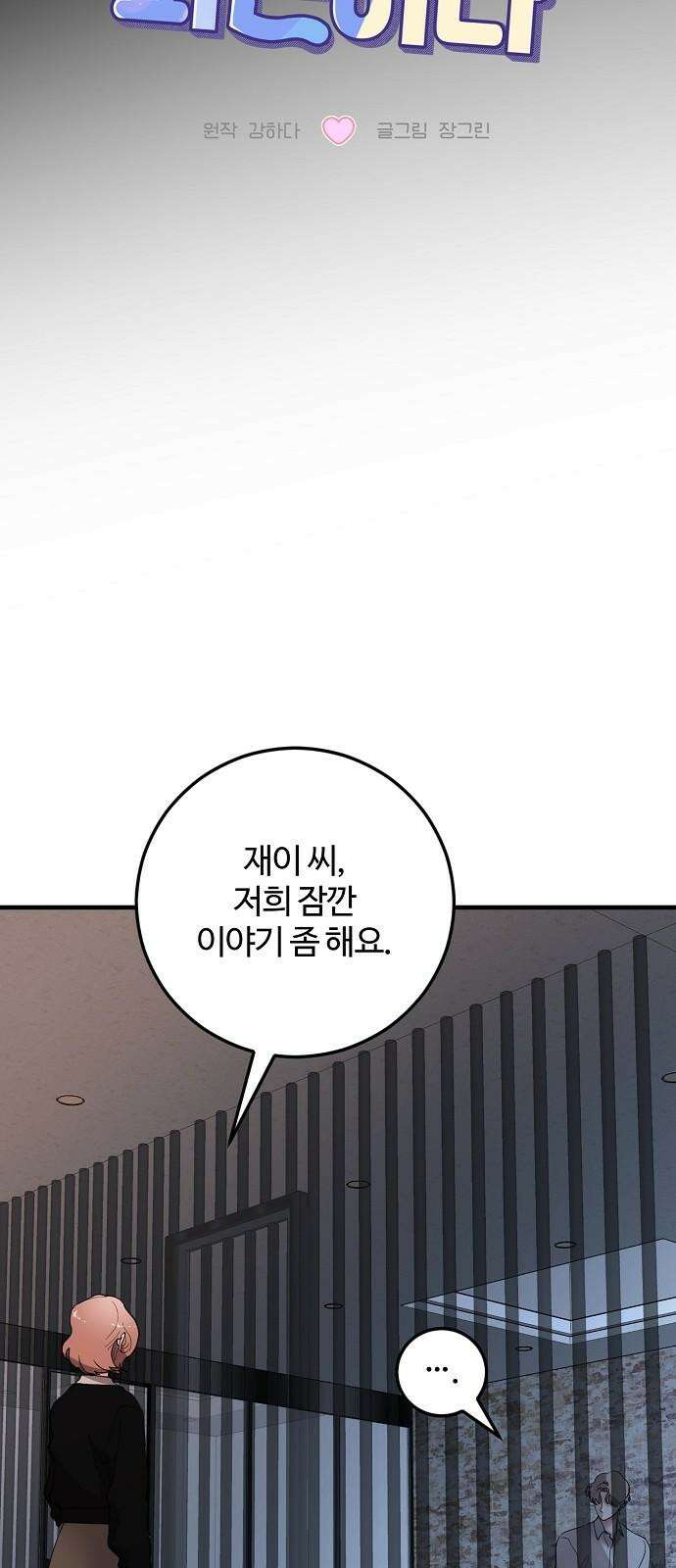 팀장님은 신혼이 피곤하다 82화 8
