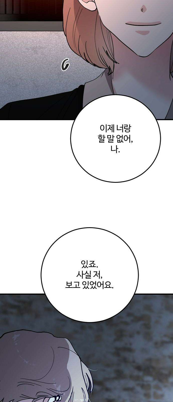 팀장님은 신혼이 피곤하다 82화 10