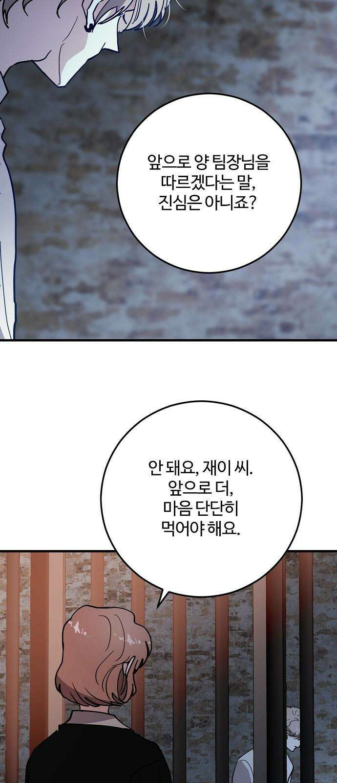 팀장님은 신혼이 피곤하다 82화 11