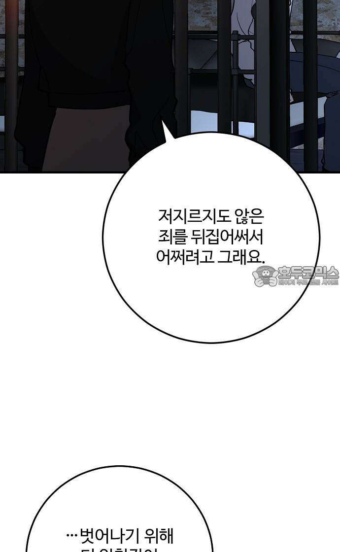 팀장님은 신혼이 피곤하다 82화 12