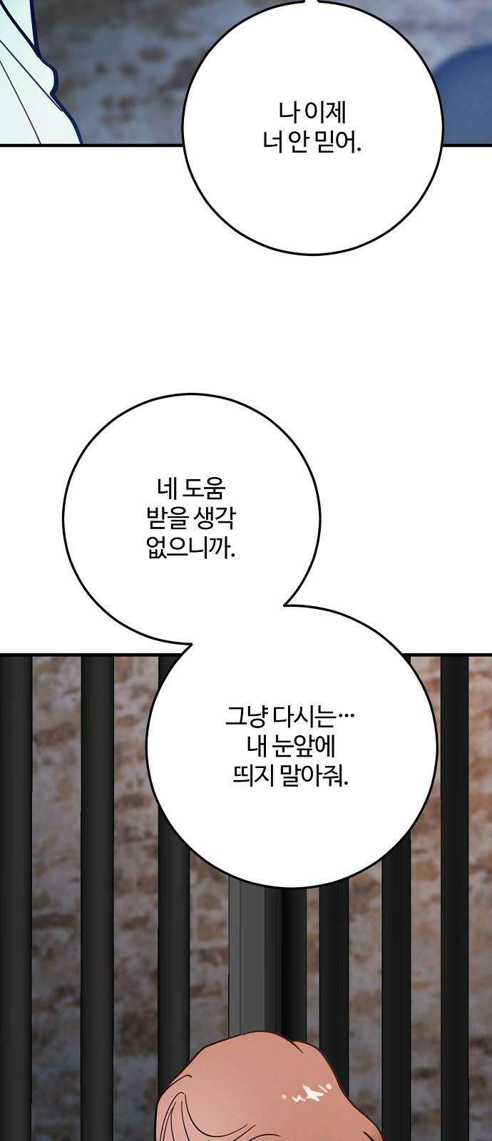 팀장님은 신혼이 피곤하다 82화 16