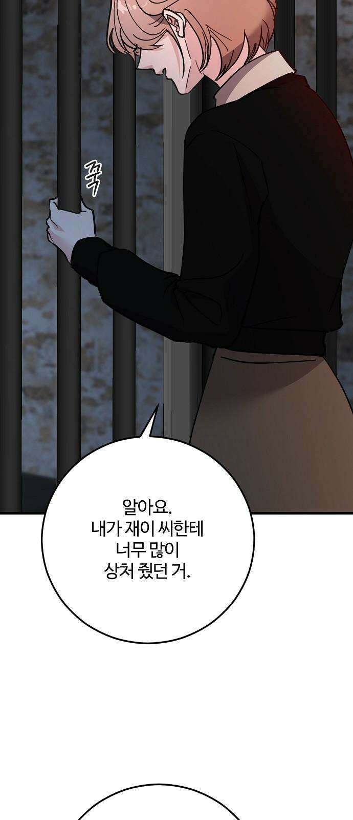 팀장님은 신혼이 피곤하다 82화 17