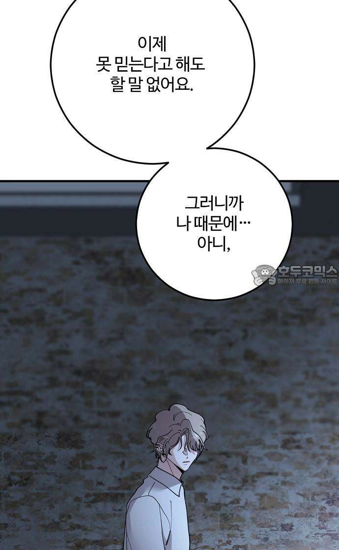 팀장님은 신혼이 피곤하다 82화 18