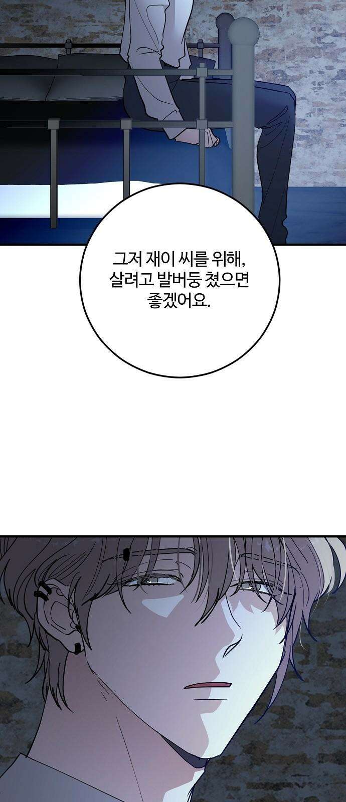 팀장님은 신혼이 피곤하다 82화 19