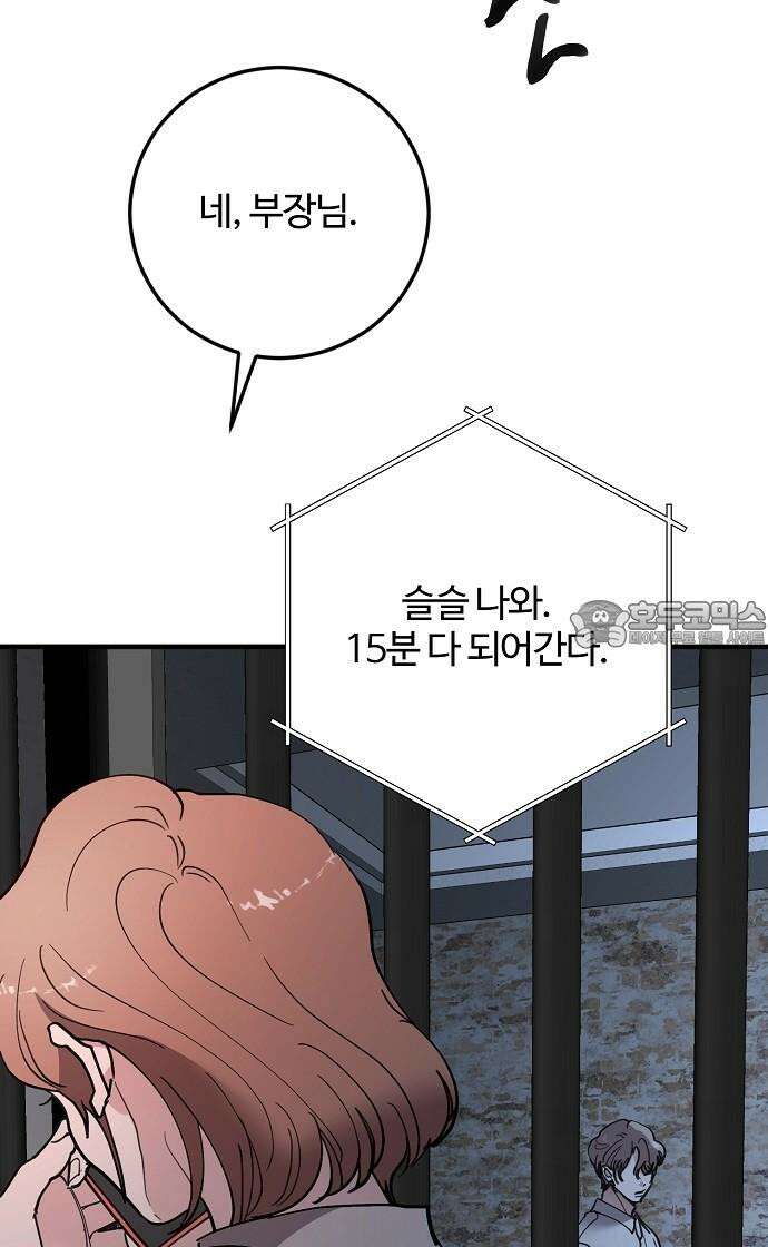 팀장님은 신혼이 피곤하다 82화 21