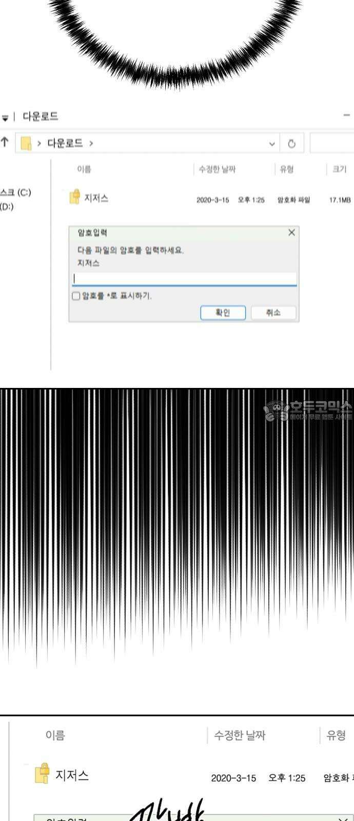 오아뉴-멱살 한번 잡힙시다 40화 신의 한 수(4) 3