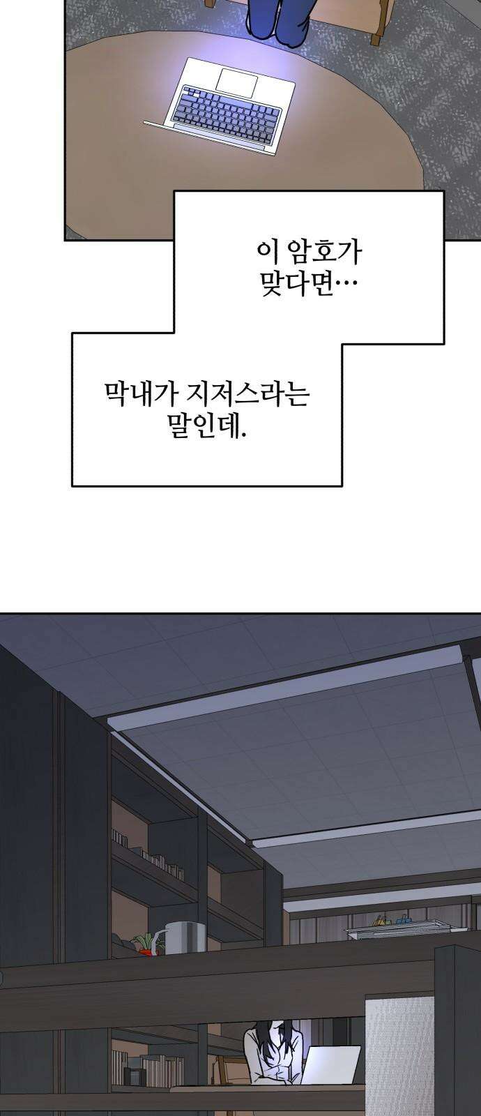 오아뉴-멱살 한번 잡힙시다 40화 신의 한 수(4) 5