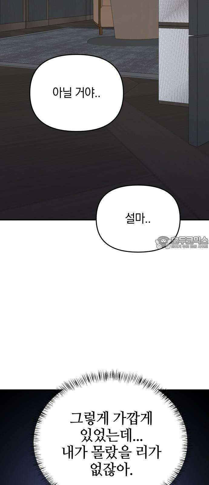 오아뉴-멱살 한번 잡힙시다 40화 신의 한 수(4) 6