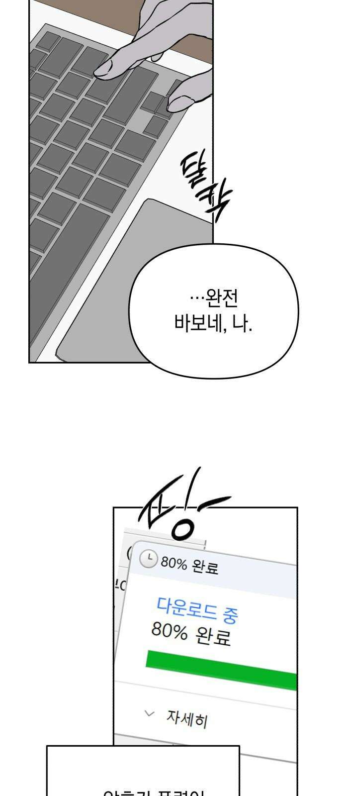 오아뉴-멱살 한번 잡힙시다 40화 신의 한 수(4) 8