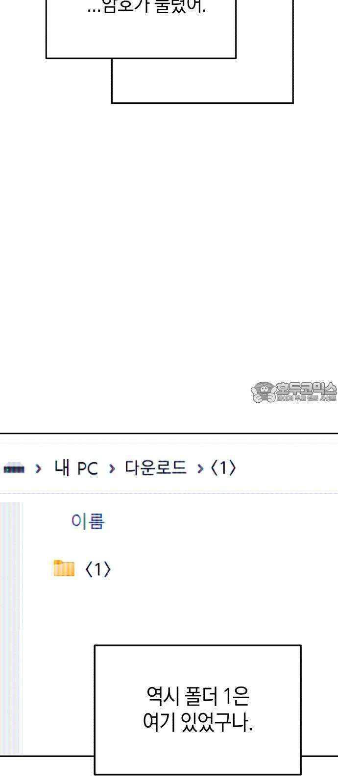 오아뉴-멱살 한번 잡힙시다 40화 신의 한 수(4) 9
