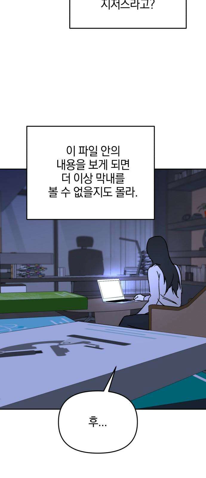 오아뉴-멱살 한번 잡힙시다 40화 신의 한 수(4) 11