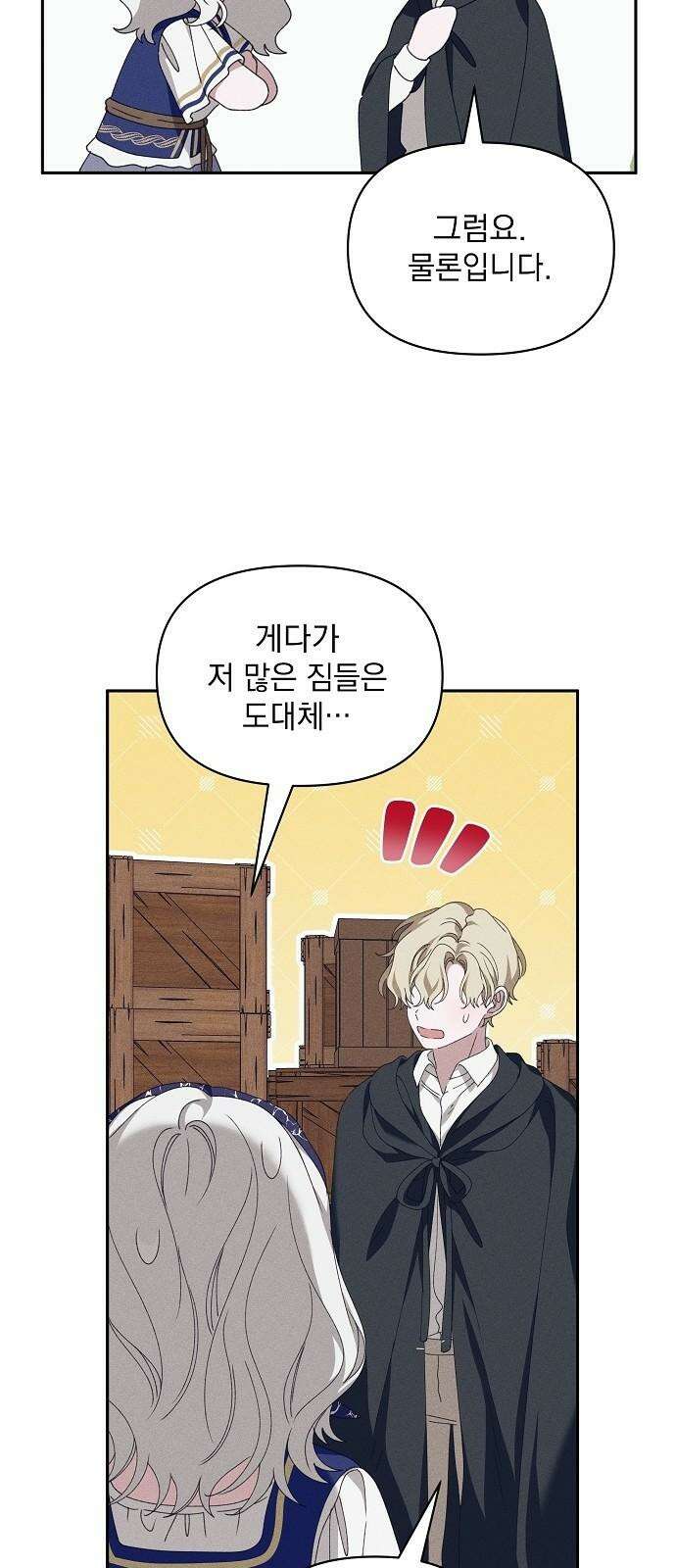 파도의 포말 60화 Epilogue (2)[최종화] 4