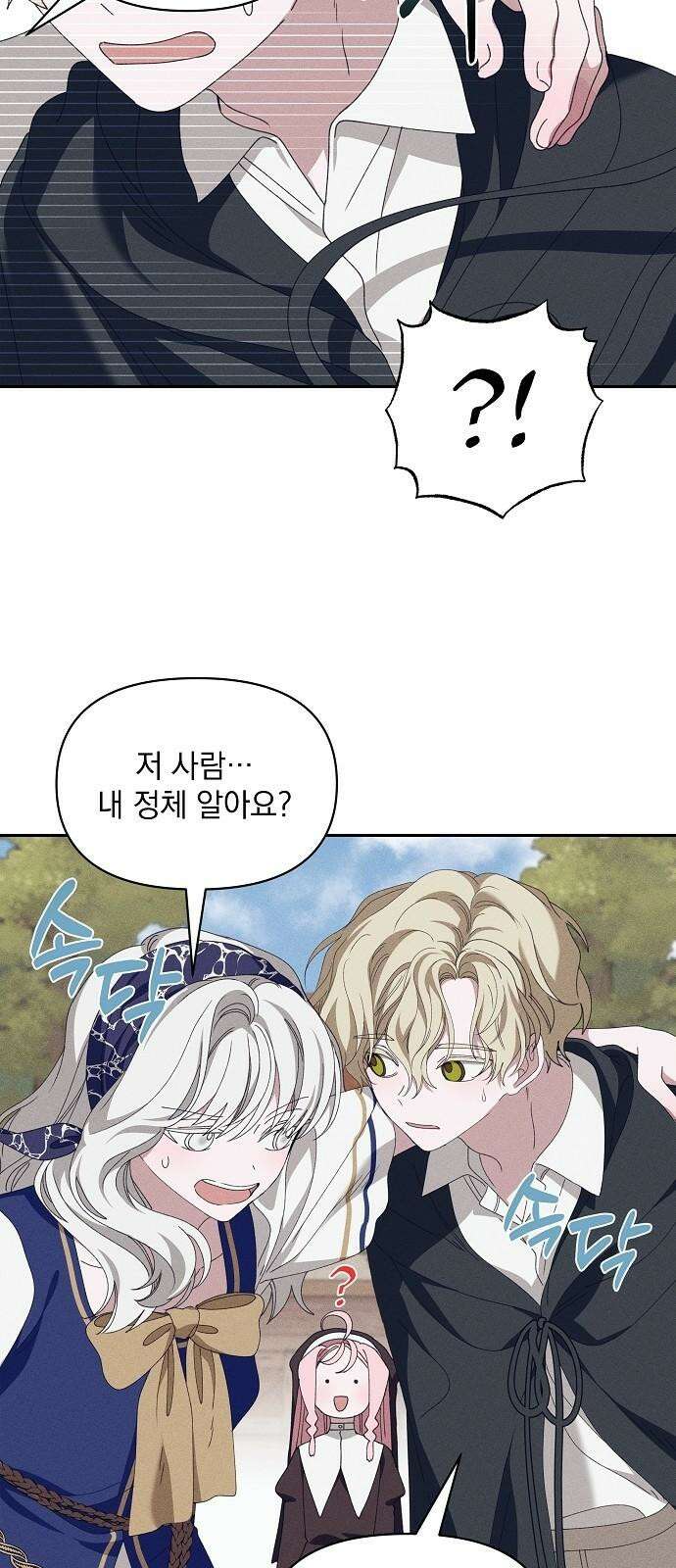파도의 포말 60화 Epilogue (2)[최종화] 8