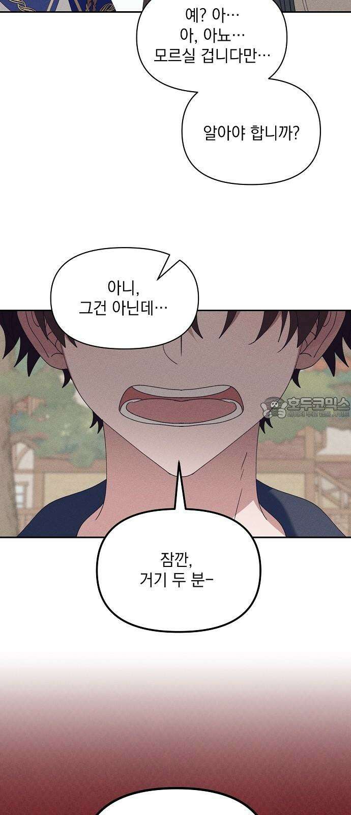 파도의 포말 60화 Epilogue (2)[최종화] 9