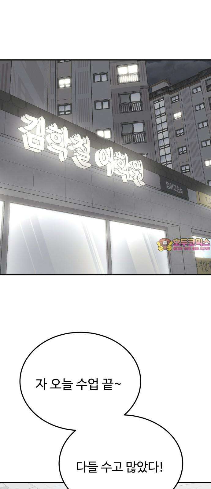 내남친 킹카만들기 121화: 양구름 모범생 만들기 프로젝트(16) 1