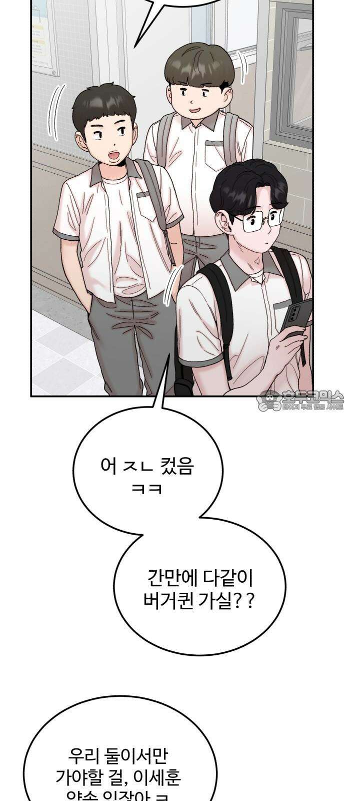 내남친 킹카만들기 121화: 양구름 모범생 만들기 프로젝트(16) 3