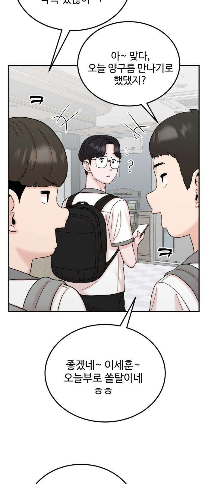 내남친 킹카만들기 121화: 양구름 모범생 만들기 프로젝트(16) 4