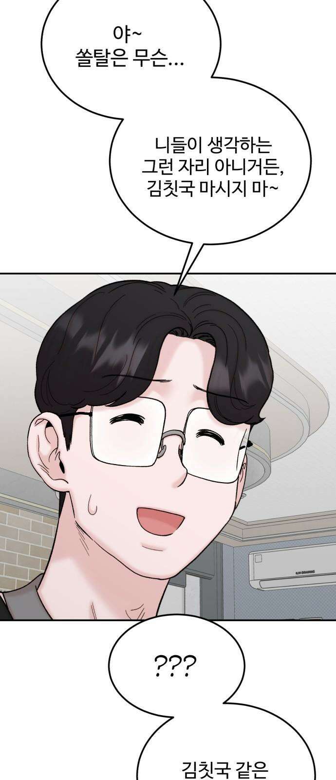 내남친 킹카만들기 121화: 양구름 모범생 만들기 프로젝트(16) 5