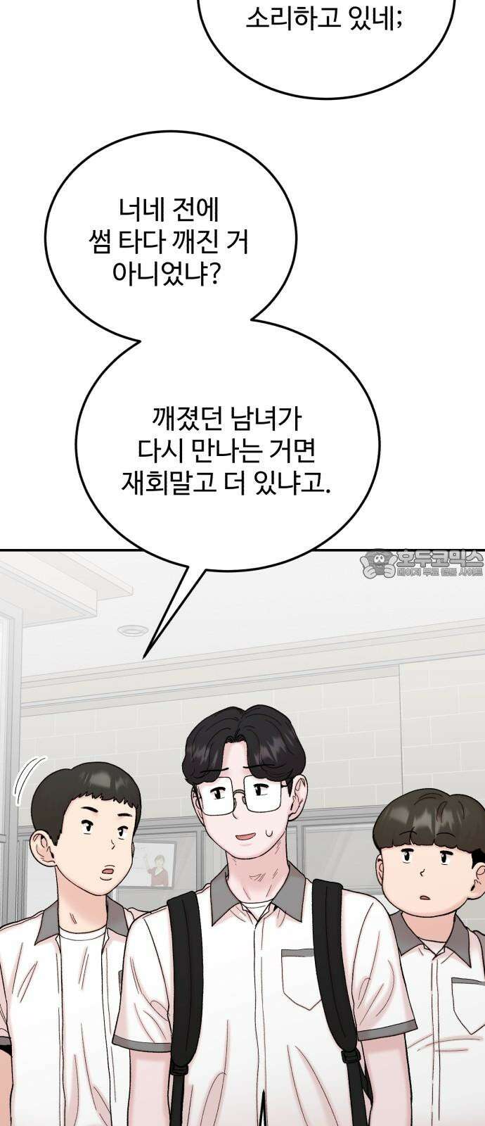 내남친 킹카만들기 121화: 양구름 모범생 만들기 프로젝트(16) 6