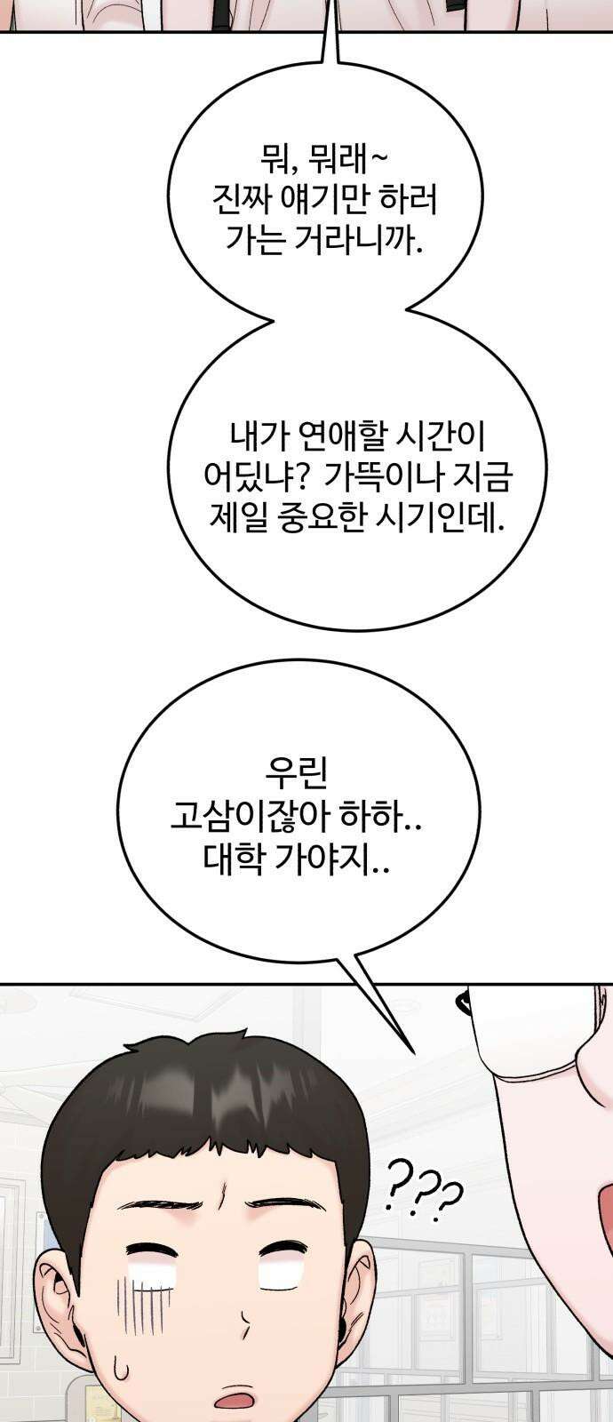 내남친 킹카만들기 121화: 양구름 모범생 만들기 프로젝트(16) 7