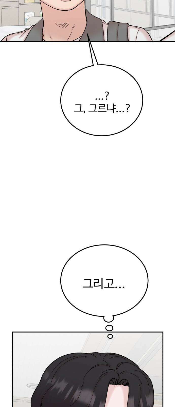 내남친 킹카만들기 121화: 양구름 모범생 만들기 프로젝트(16) 8