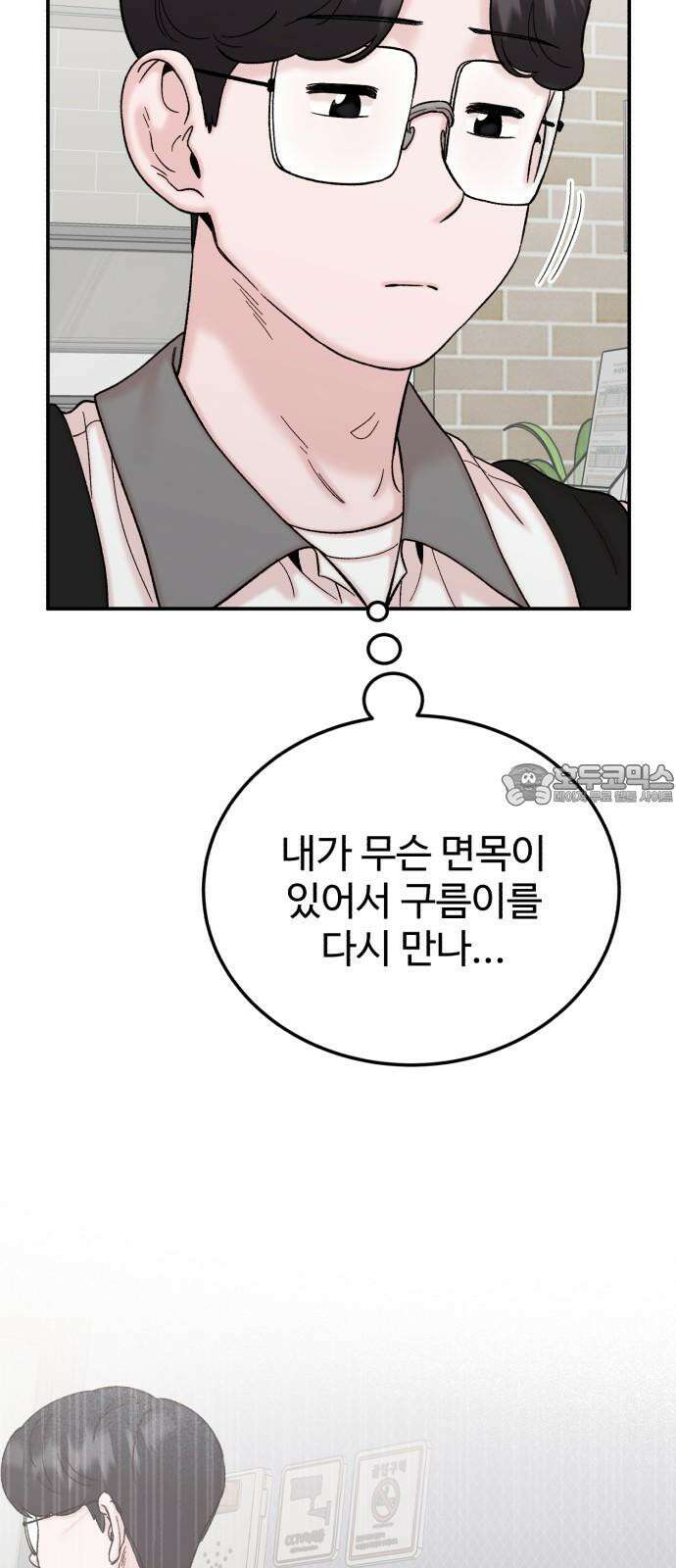 내남친 킹카만들기 121화: 양구름 모범생 만들기 프로젝트(16) 9