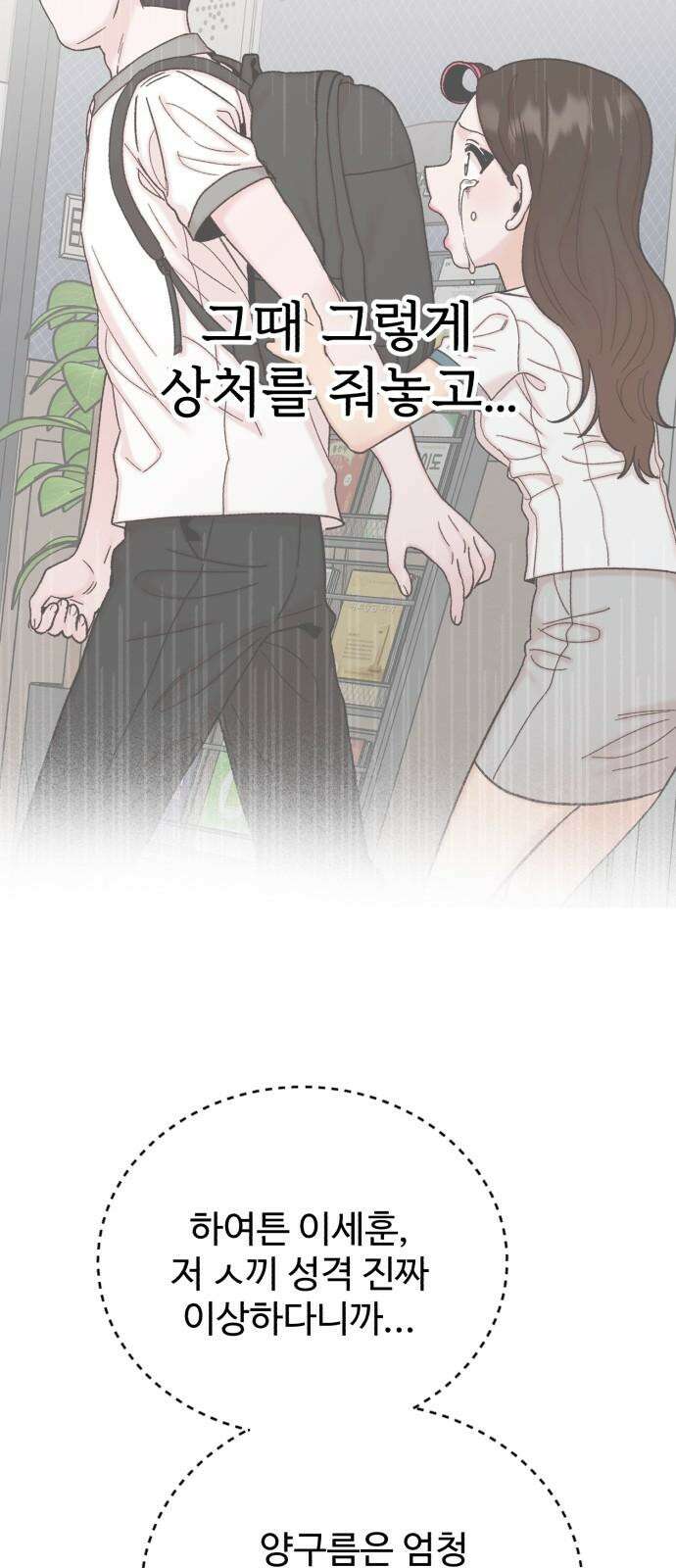 내남친 킹카만들기 121화: 양구름 모범생 만들기 프로젝트(16) 10