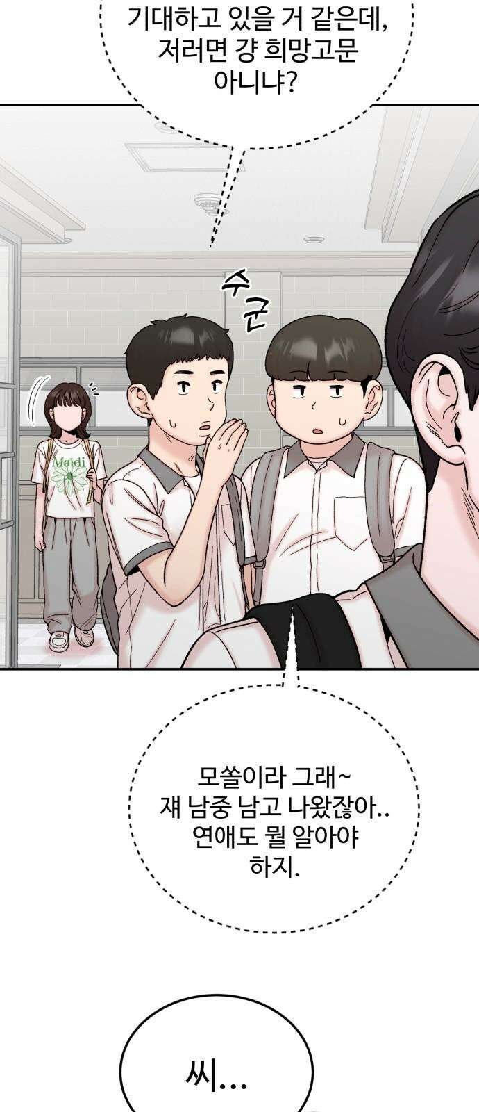 내남친 킹카만들기 121화: 양구름 모범생 만들기 프로젝트(16) 11