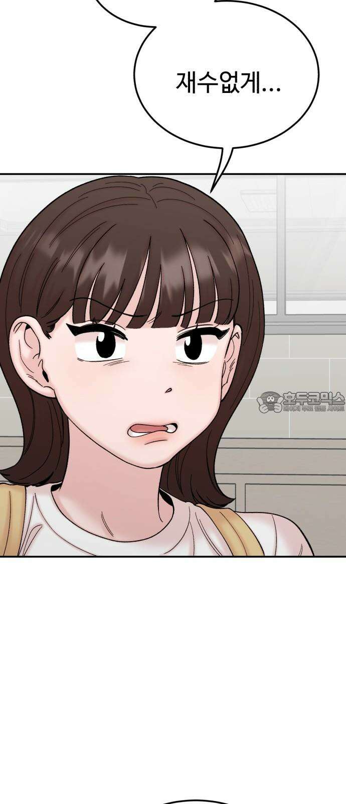 내남친 킹카만들기 121화: 양구름 모범생 만들기 프로젝트(16) 12