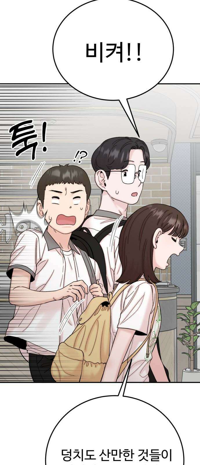 내남친 킹카만들기 121화: 양구름 모범생 만들기 프로젝트(16) 13