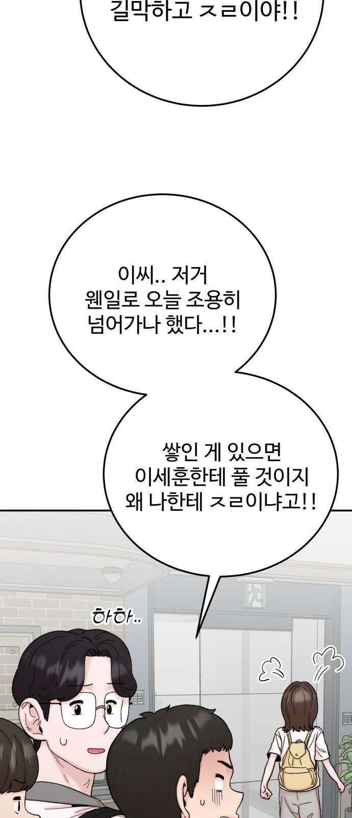 내남친 킹카만들기 121화: 양구름 모범생 만들기 프로젝트(16) 14