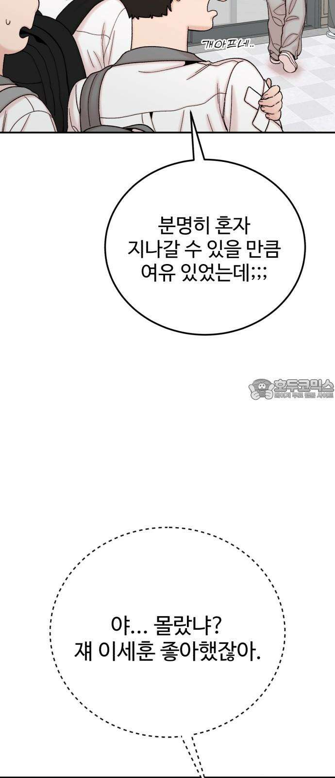 내남친 킹카만들기 121화: 양구름 모범생 만들기 프로젝트(16) 15