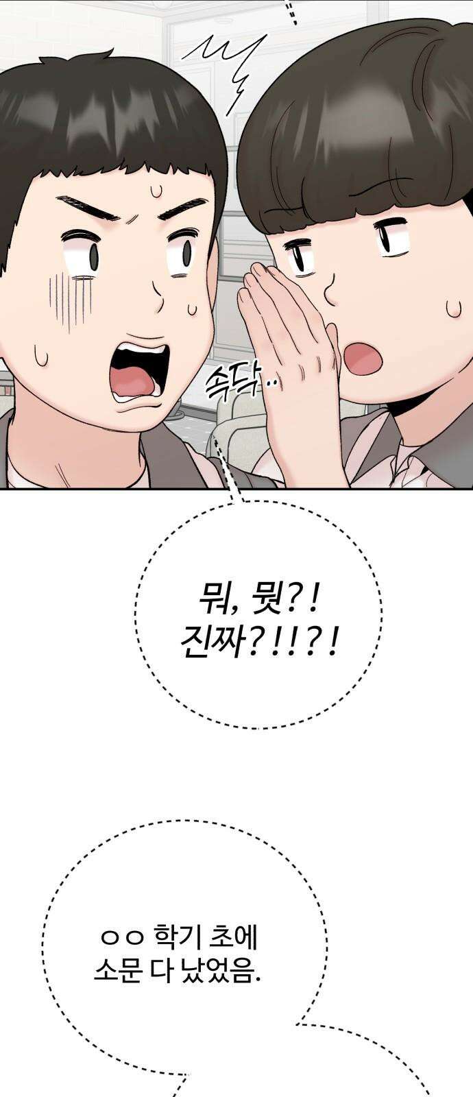 내남친 킹카만들기 121화: 양구름 모범생 만들기 프로젝트(16) 16