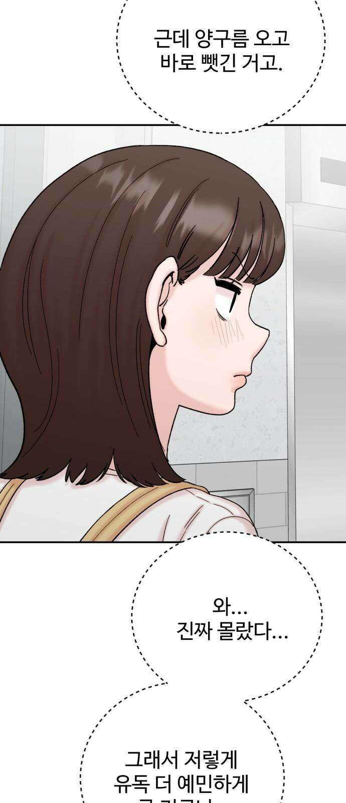내남친 킹카만들기 121화: 양구름 모범생 만들기 프로젝트(16) 17