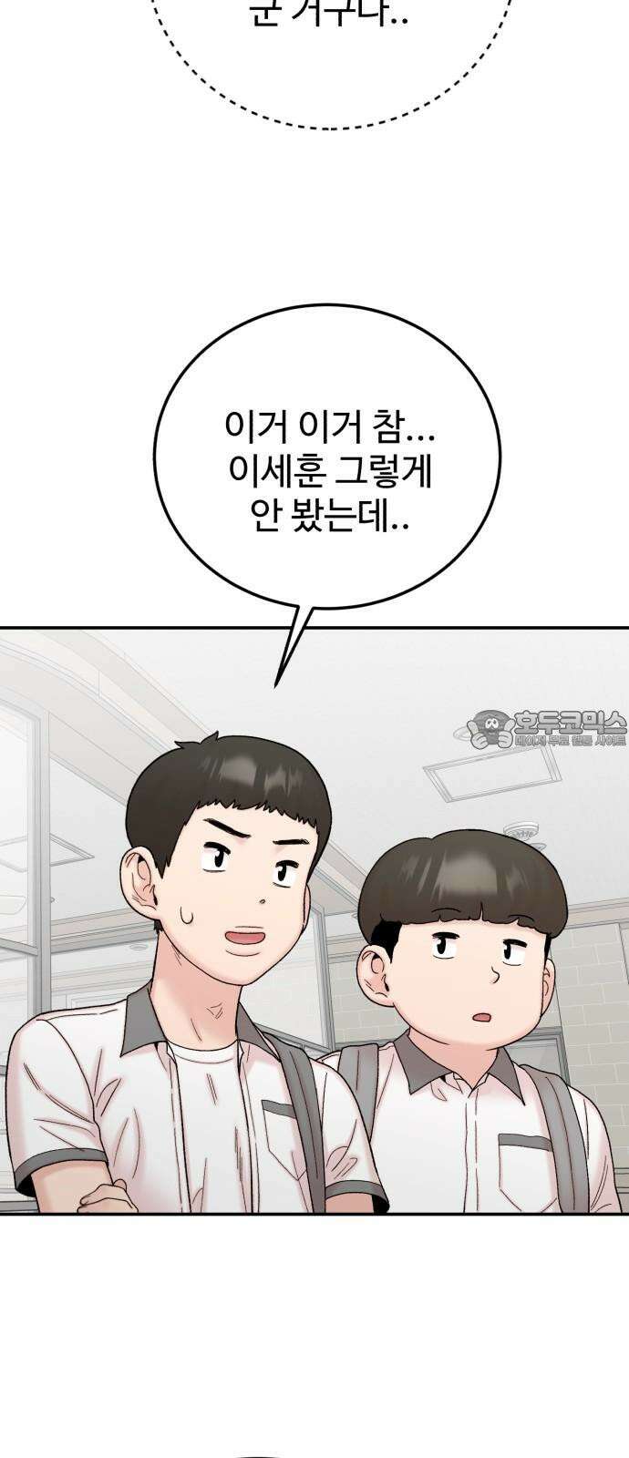 내남친 킹카만들기 121화: 양구름 모범생 만들기 프로젝트(16) 18
