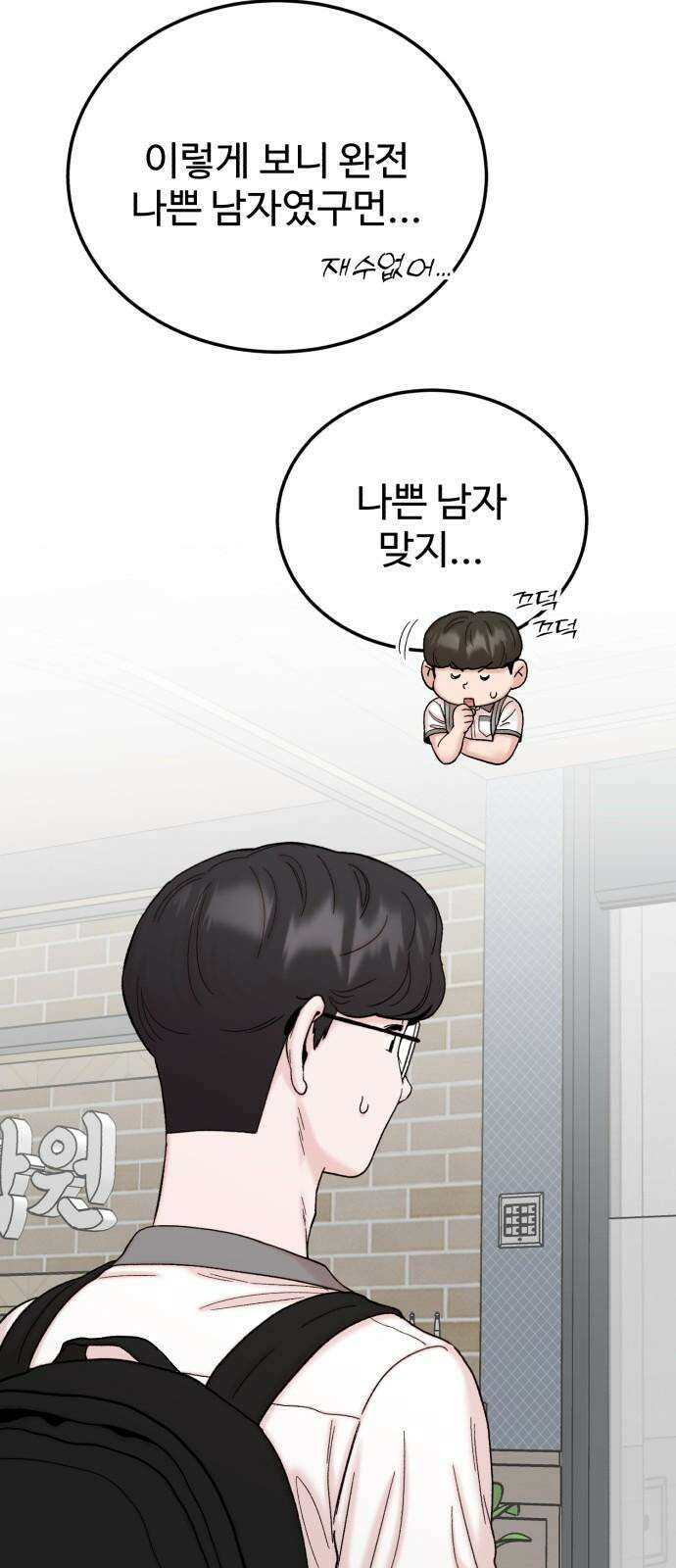 내남친 킹카만들기 121화: 양구름 모범생 만들기 프로젝트(16) 19
